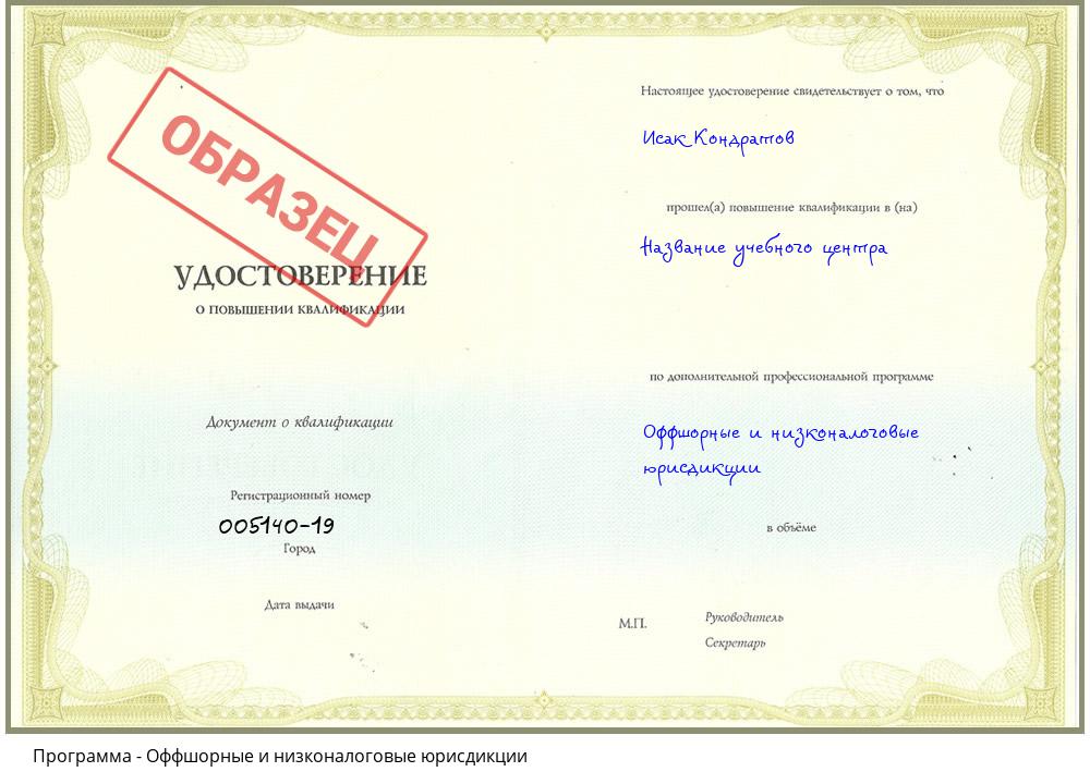 Оффшорные и низконалоговые юрисдикции Ноябрьск
