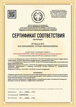 Образец сертификата для ИП Ноябрьск Сертификат СТО 03.080.02033720.1-2020