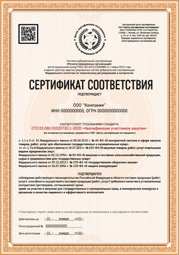 Образец сертификата для ООО Ноябрьск Сертификат СТО 03.080.02033720.1-2020