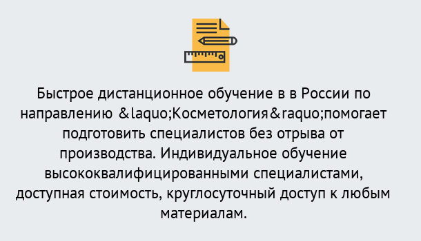 Почему нужно обратиться к нам? Ноябрьск Курсы обучения по направлению Косметология