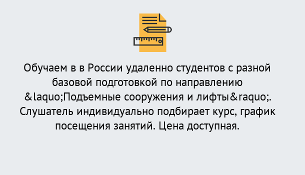 Почему нужно обратиться к нам? Ноябрьск Курсы обучения по направлению Подъемные сооружения и лифты