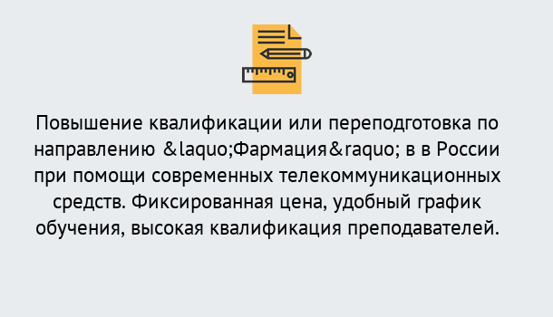 Почему нужно обратиться к нам? Ноябрьск Курсы обучения по направлению Фармация