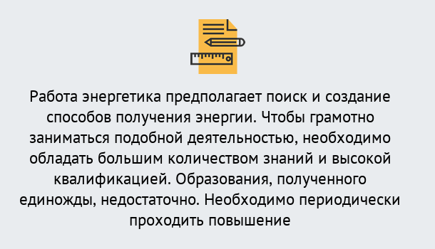 Почему нужно обратиться к нам? Ноябрьск Повышение квалификации по энергетике в Ноябрьск: как проходит дистанционное обучение