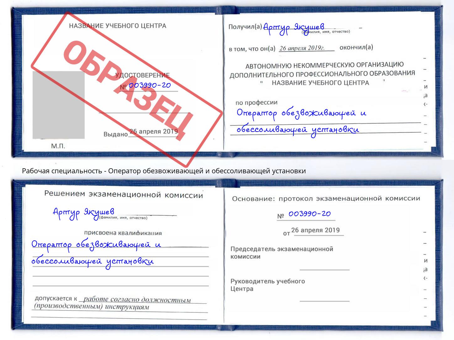 Оператор обезвоживающей и обессоливающей установки Ноябрьск