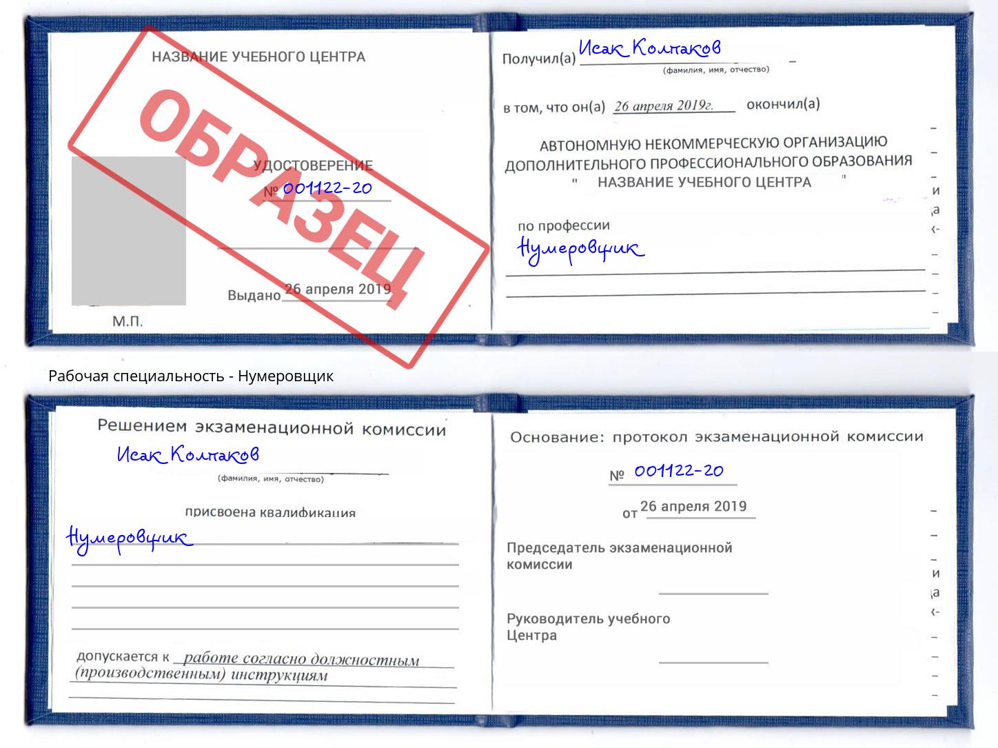 Нумеровщик Ноябрьск