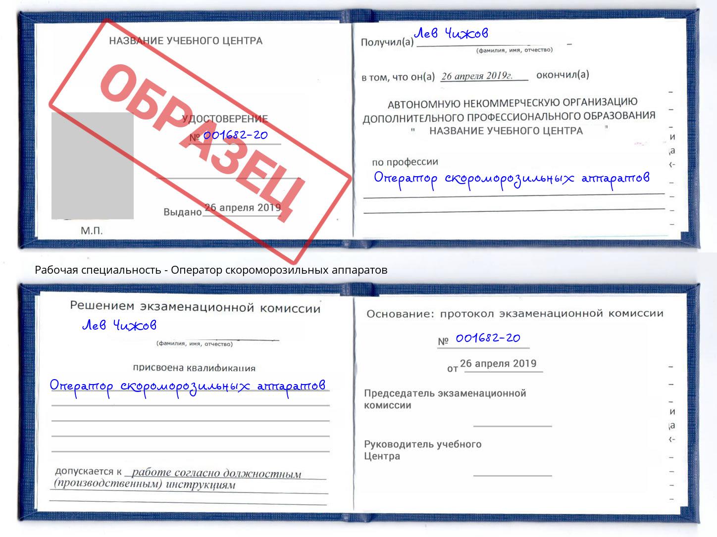 Оператор скороморозильных аппаратов Ноябрьск