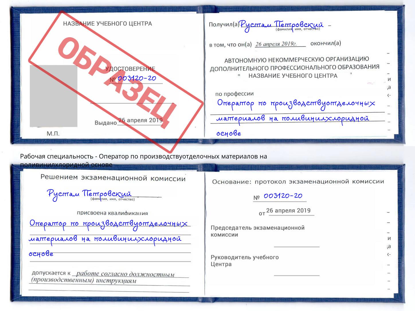 Оператор по производствуотделочных материалов на поливинилхлоридной основе Ноябрьск