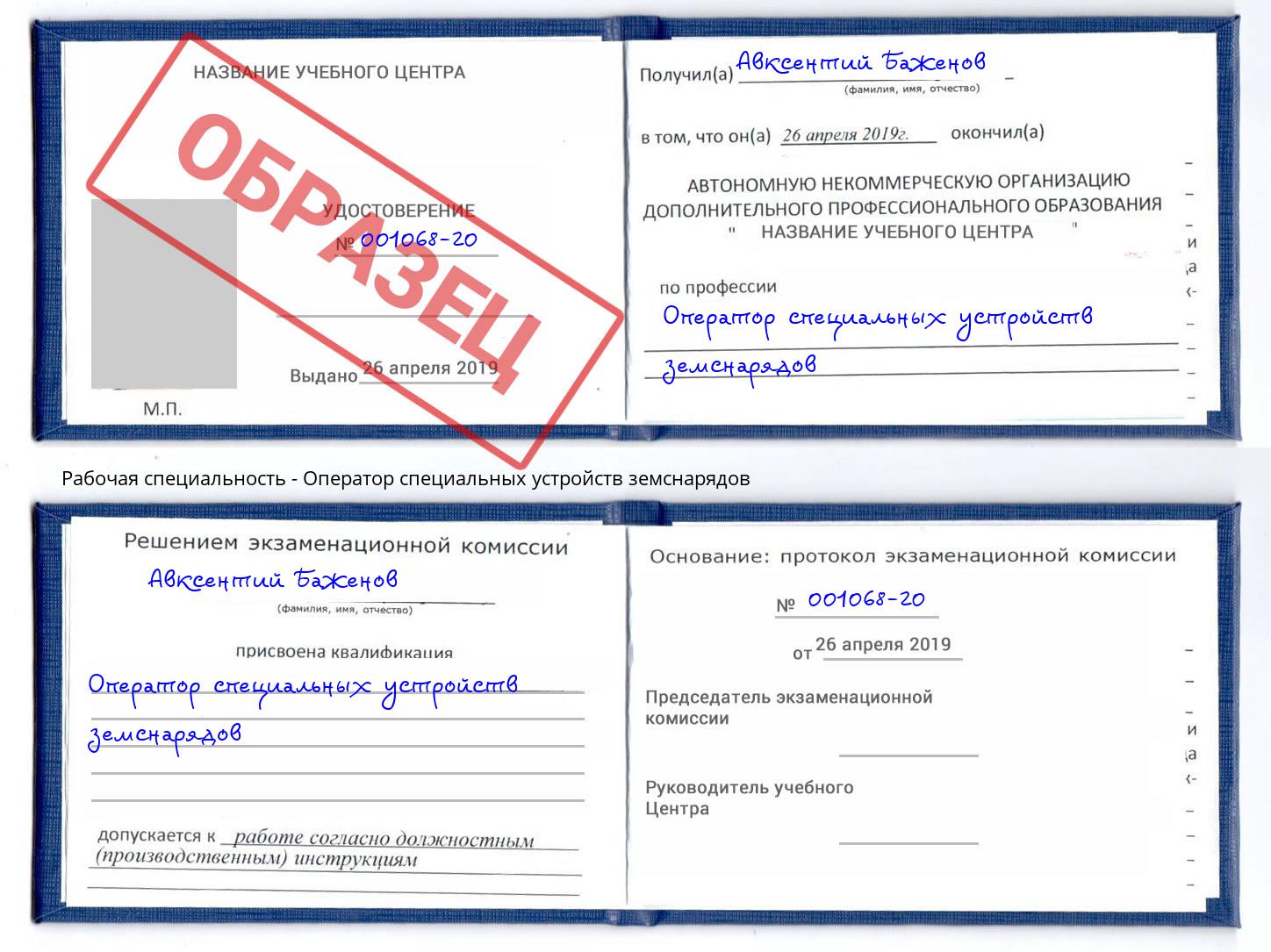 Оператор специальных устройств земснарядов Ноябрьск