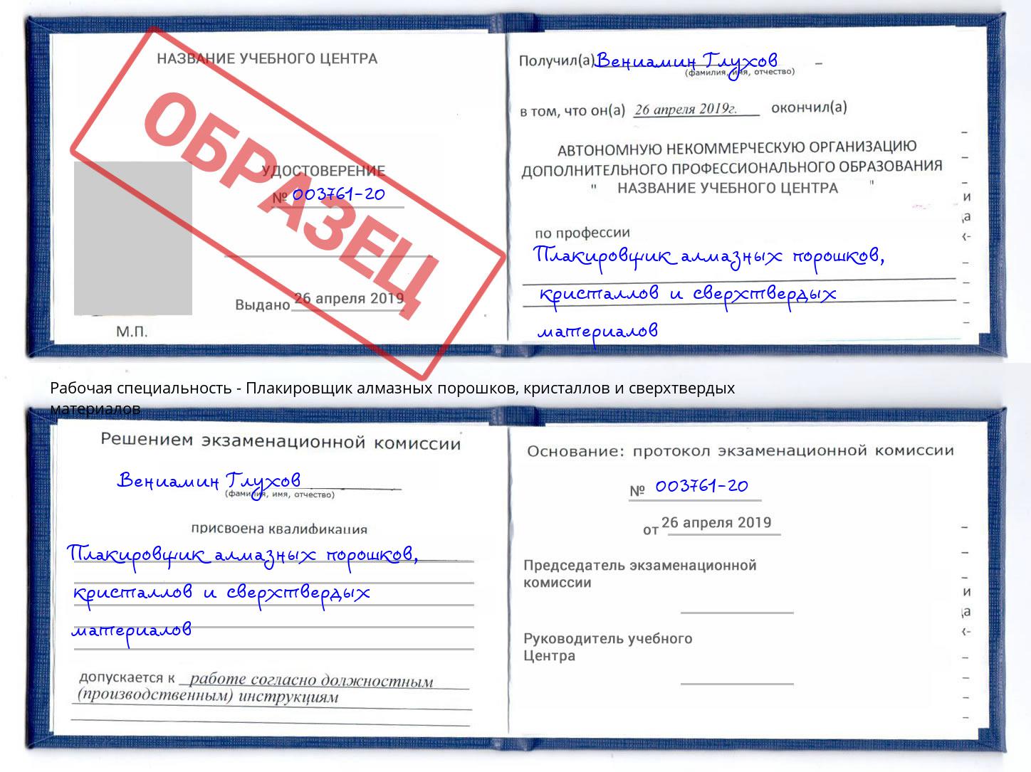 Плакировщик алмазных порошков, кристаллов и сверхтвердых материалов Ноябрьск