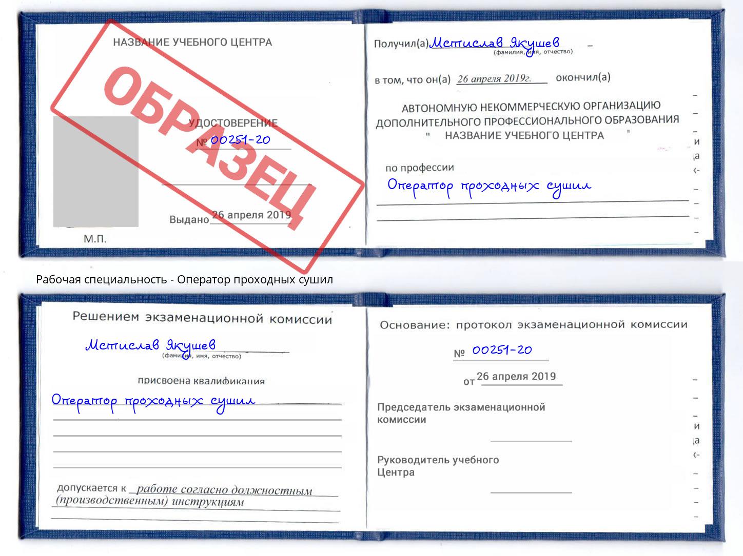 Оператор проходных сушил Ноябрьск