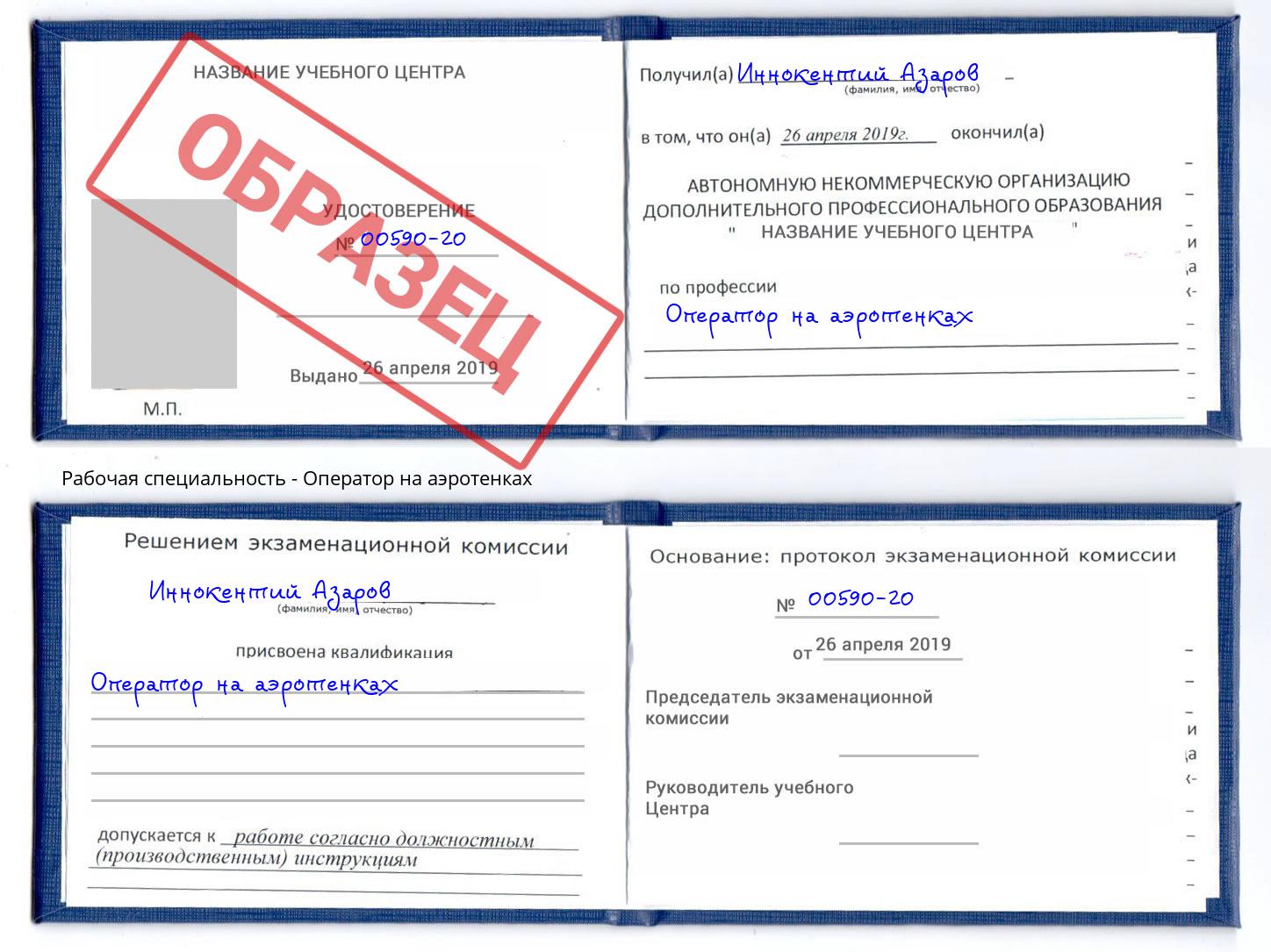 Оператор на аэротенках Ноябрьск