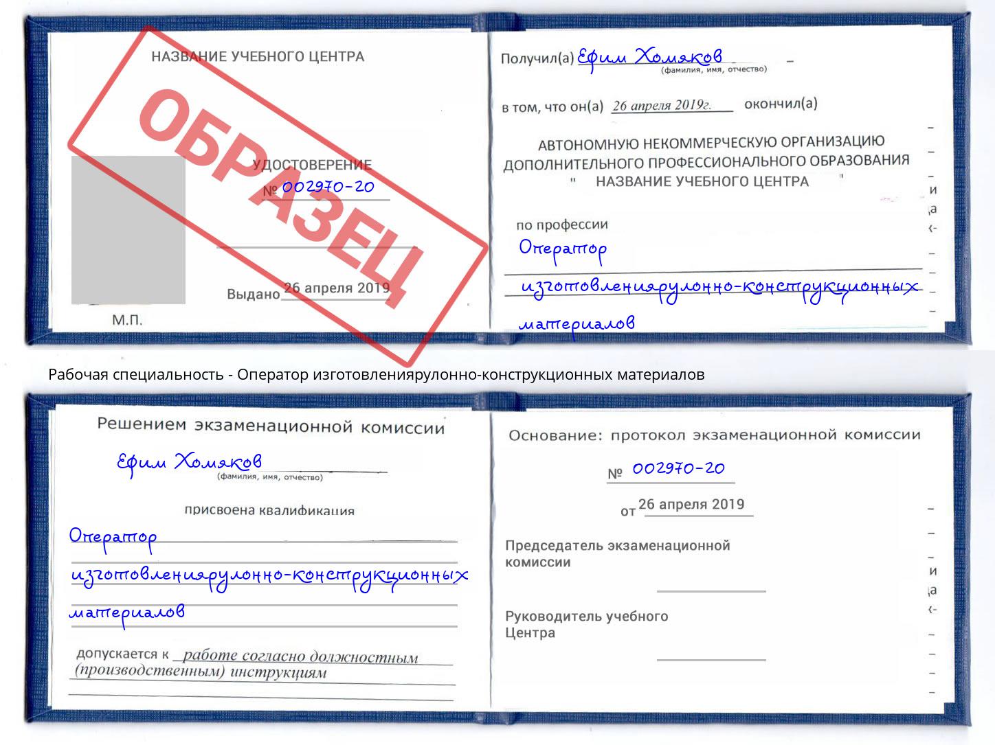 Оператор изготовлениярулонно-конструкционных материалов Ноябрьск