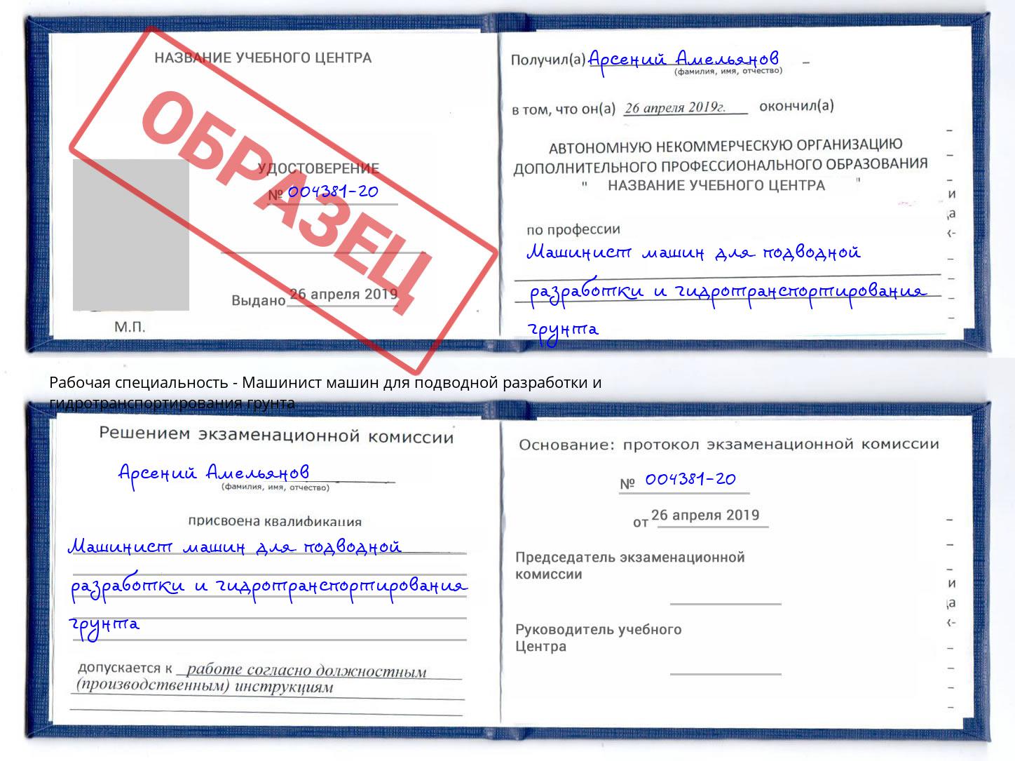 Машинист машин для подводной разработки и гидротранспортирования грунта Ноябрьск