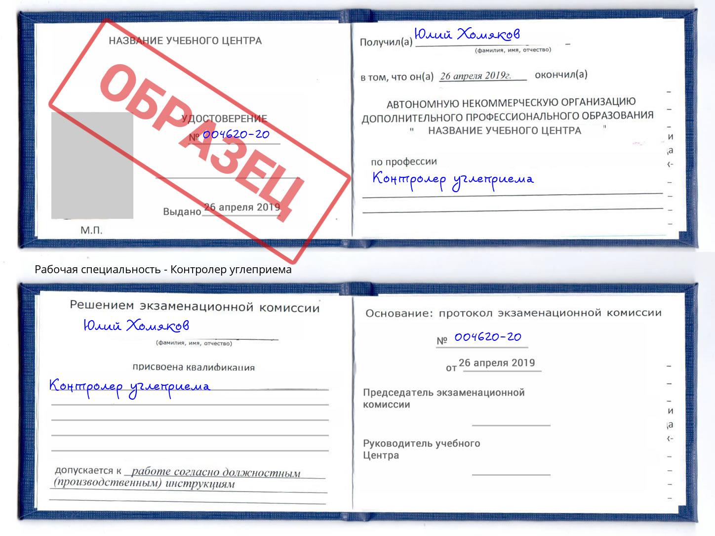 Контролер углеприема Ноябрьск