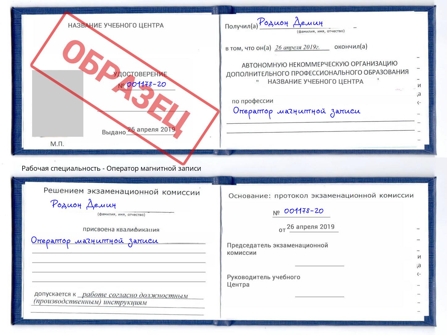 Оператор магнитной записи Ноябрьск