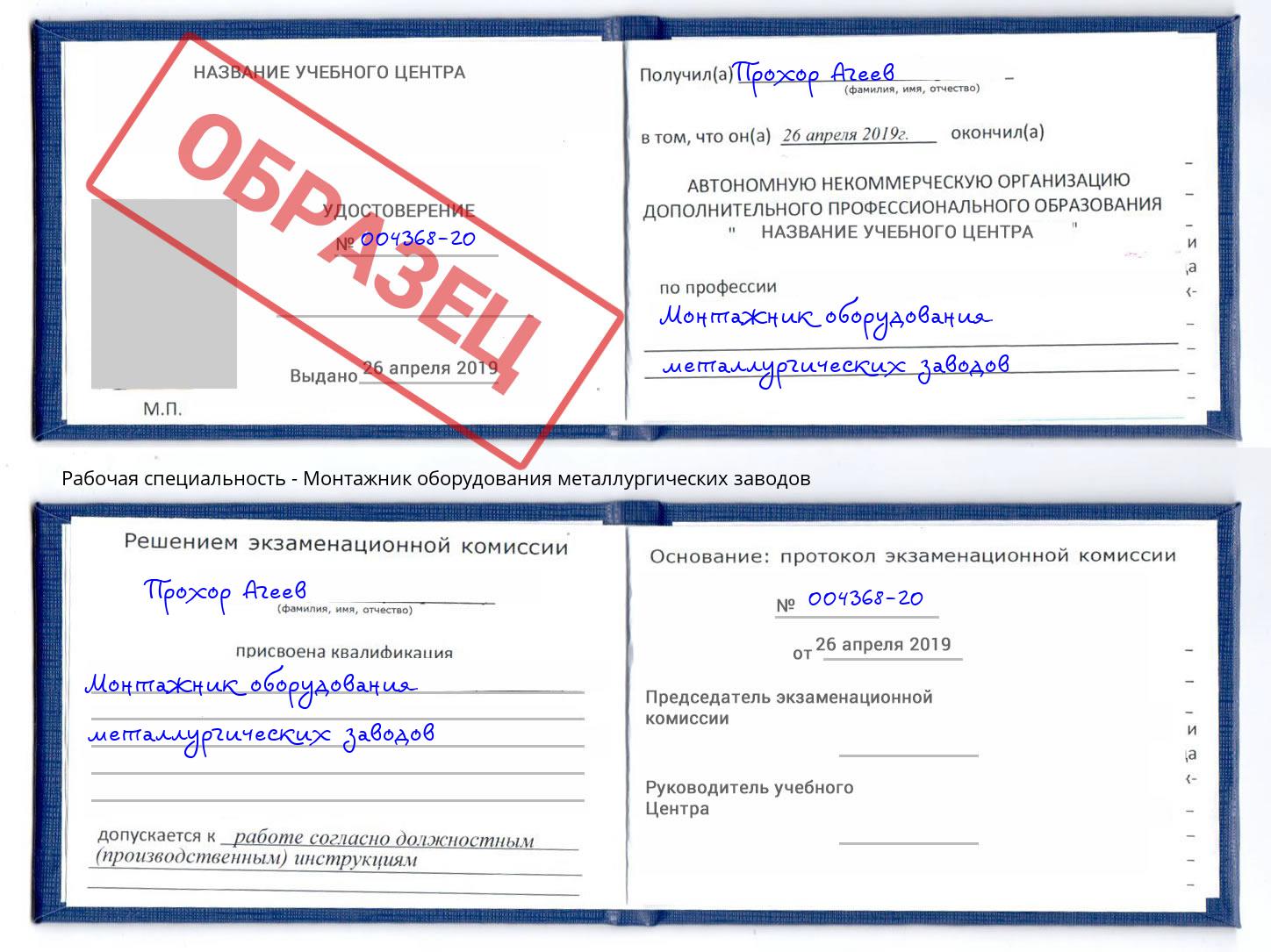 Монтажник оборудования металлургических заводов Ноябрьск