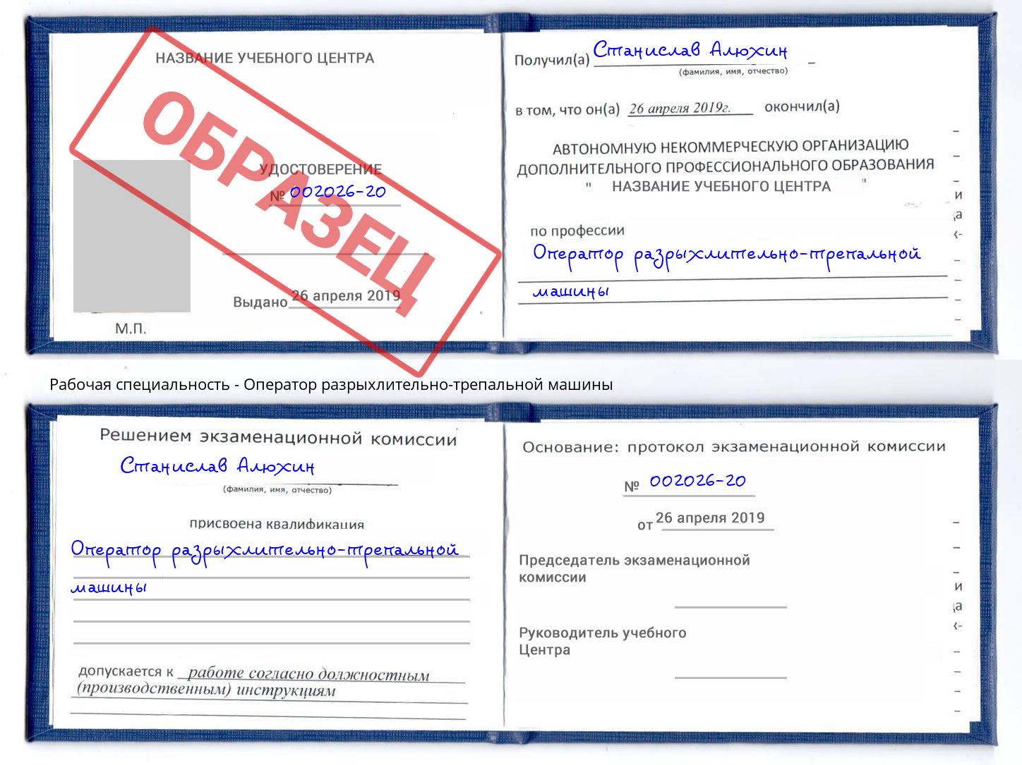 Оператор разрыхлительно-трепальной машины Ноябрьск