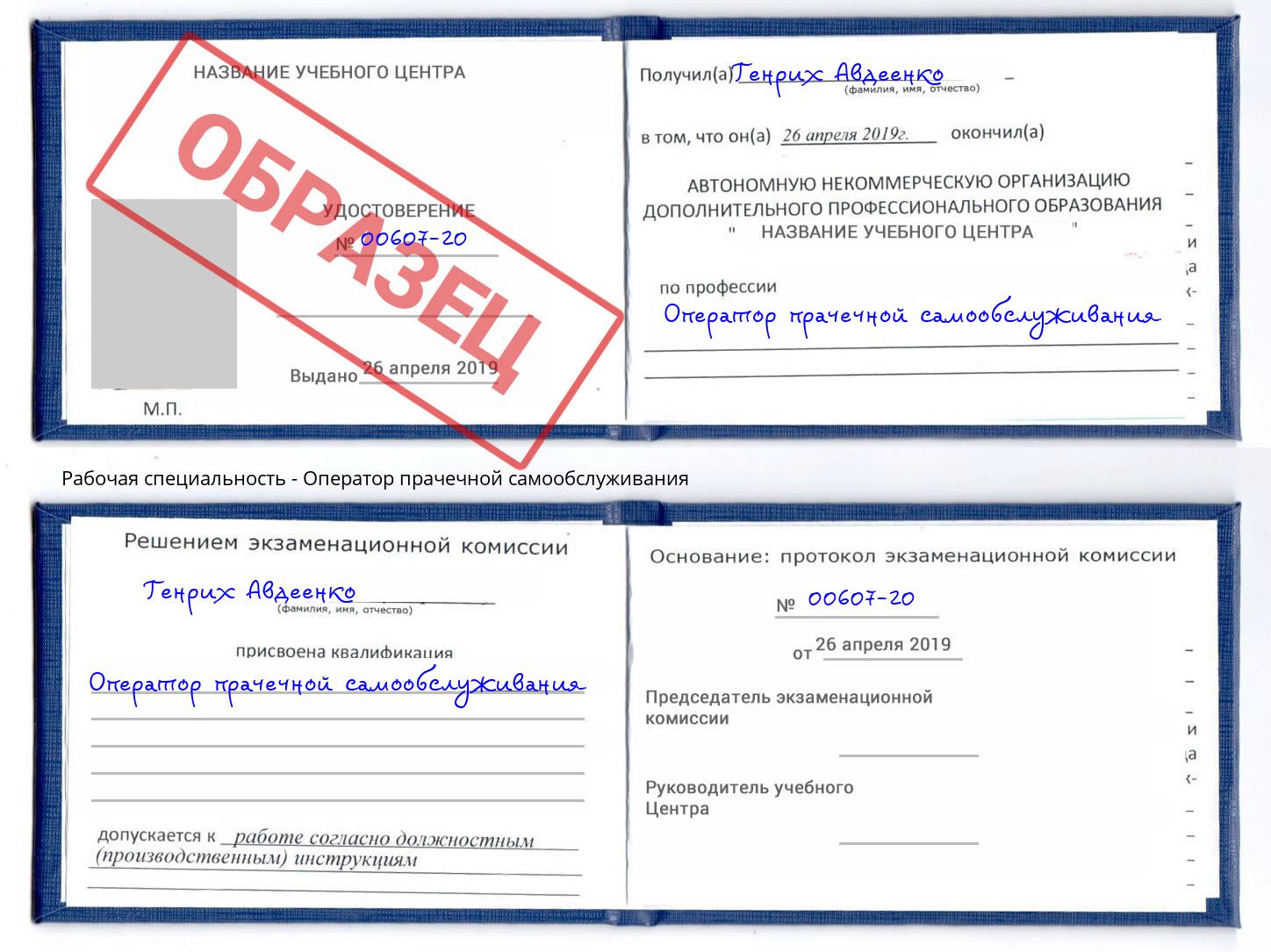 Оператор прачечной самообслуживания Ноябрьск