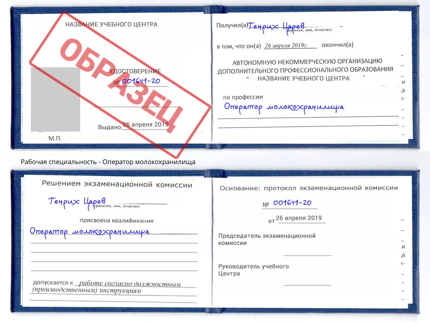Оператор молокохранилища Ноябрьск