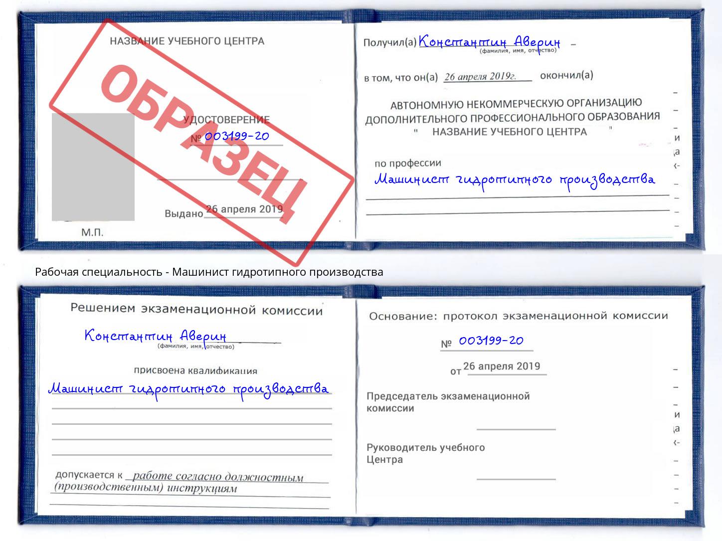 Машинист гидротипного производства Ноябрьск