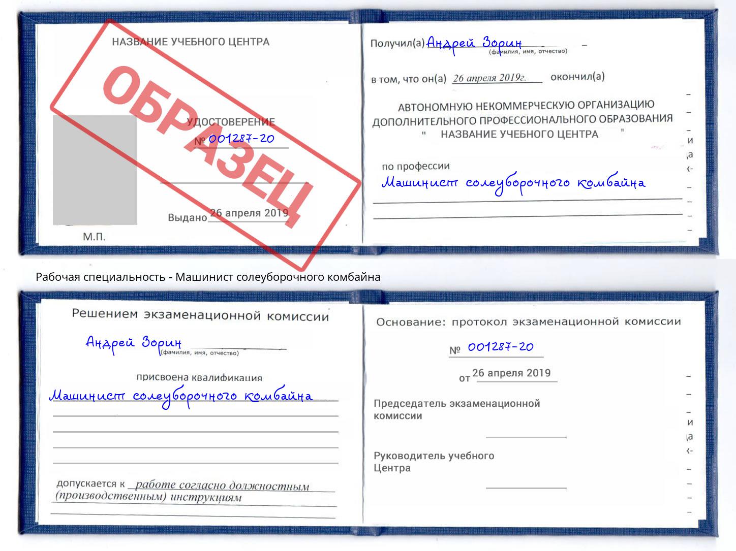 Машинист солеуборочного комбайна Ноябрьск