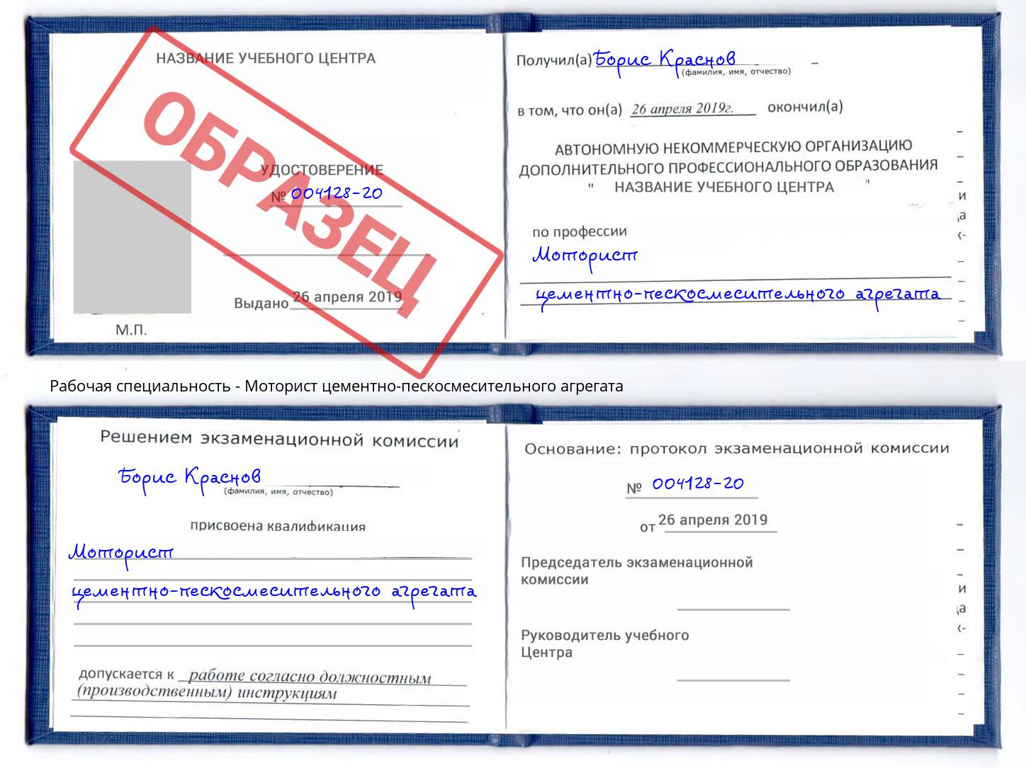 Моторист цементно-пескосмесительного агрегата Ноябрьск