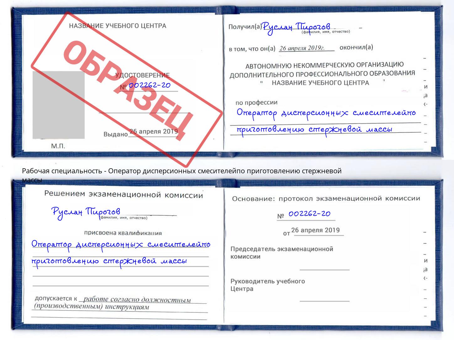 Оператор дисперсионных смесителейпо приготовлению стержневой массы Ноябрьск