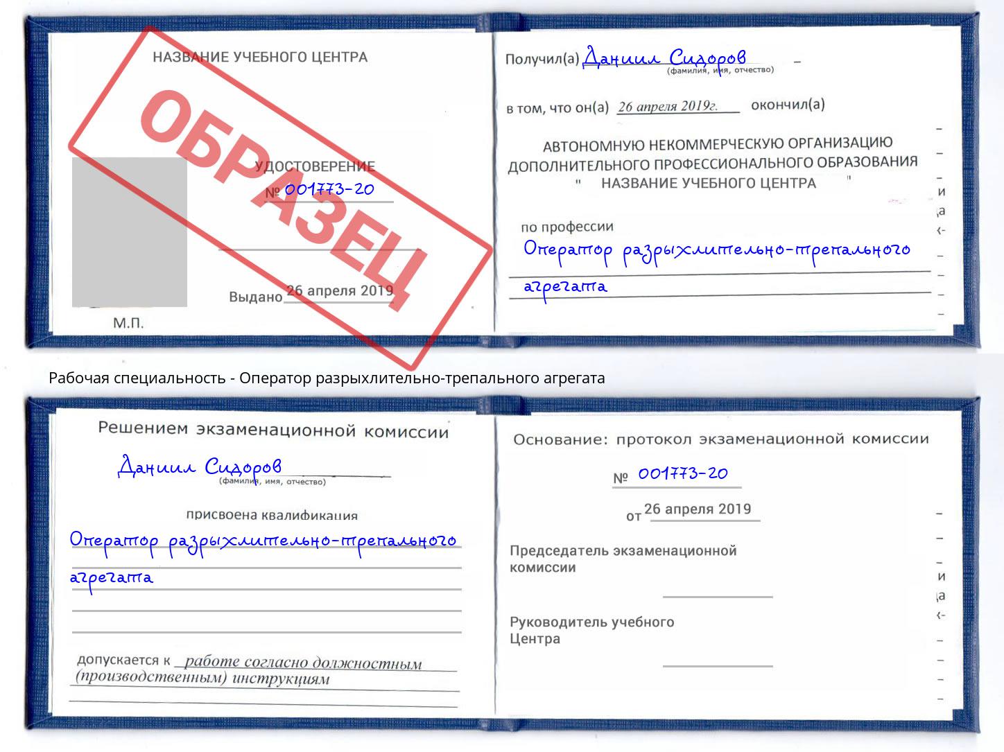 Оператор разрыхлительно-трепального агрегата Ноябрьск