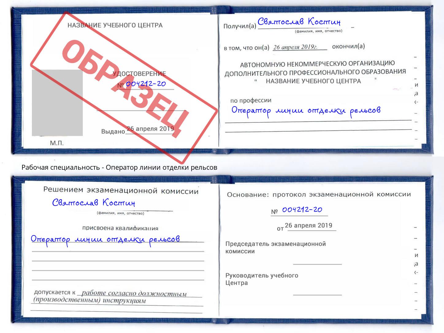 Оператор линии отделки рельсов Ноябрьск