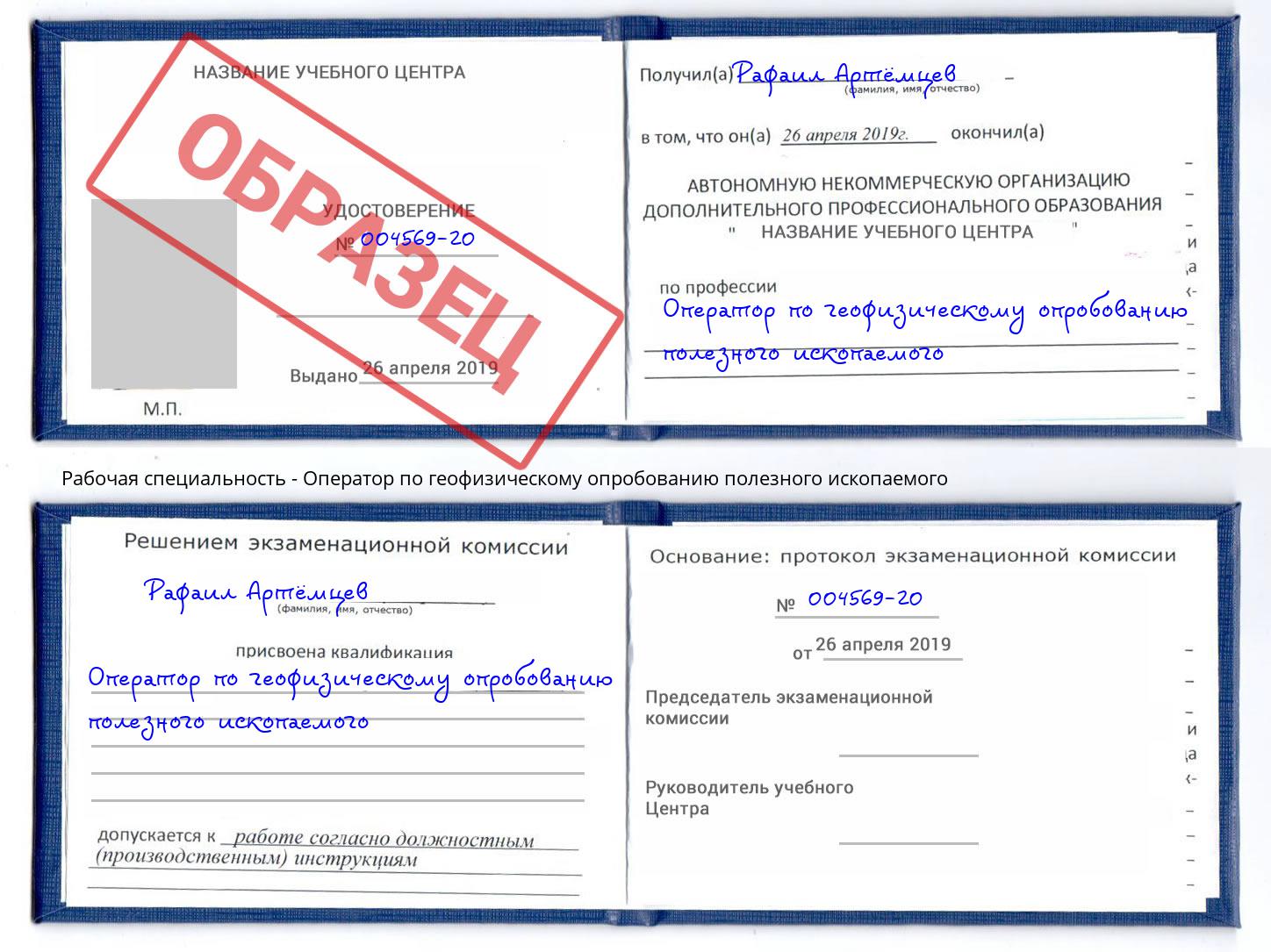 Оператор по геофизическому опробованию полезного ископаемого Ноябрьск