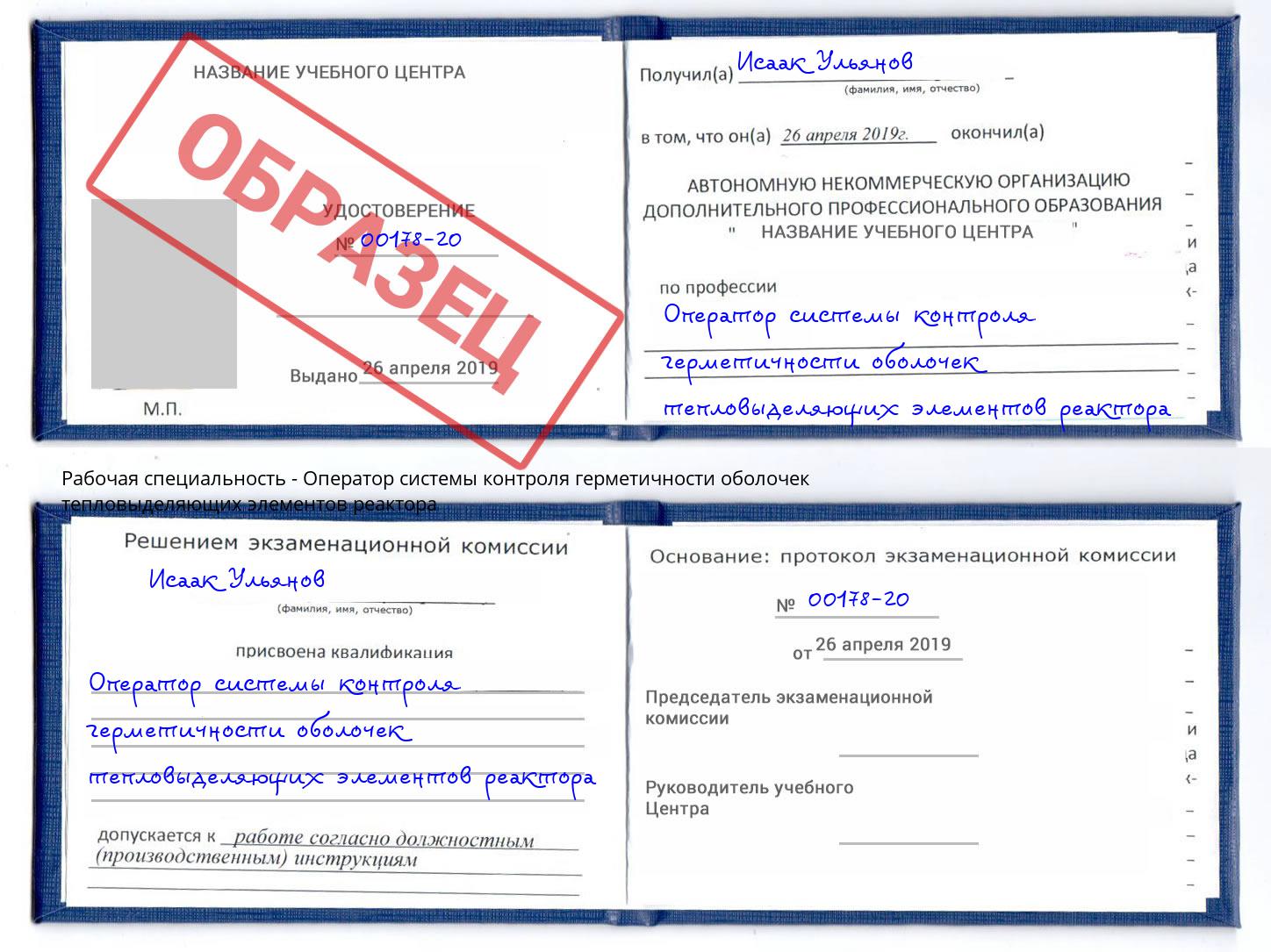 Оператор системы контроля герметичности оболочек тепловыделяющих элементов реактора Ноябрьск