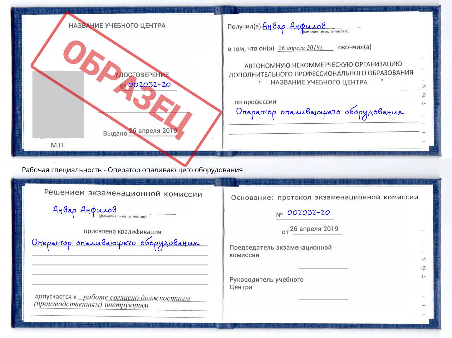 Оператор опаливающего оборудования Ноябрьск