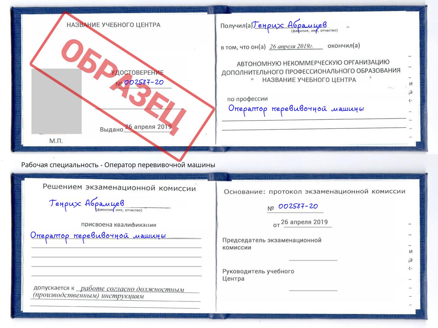Оператор перевивочной машины Ноябрьск