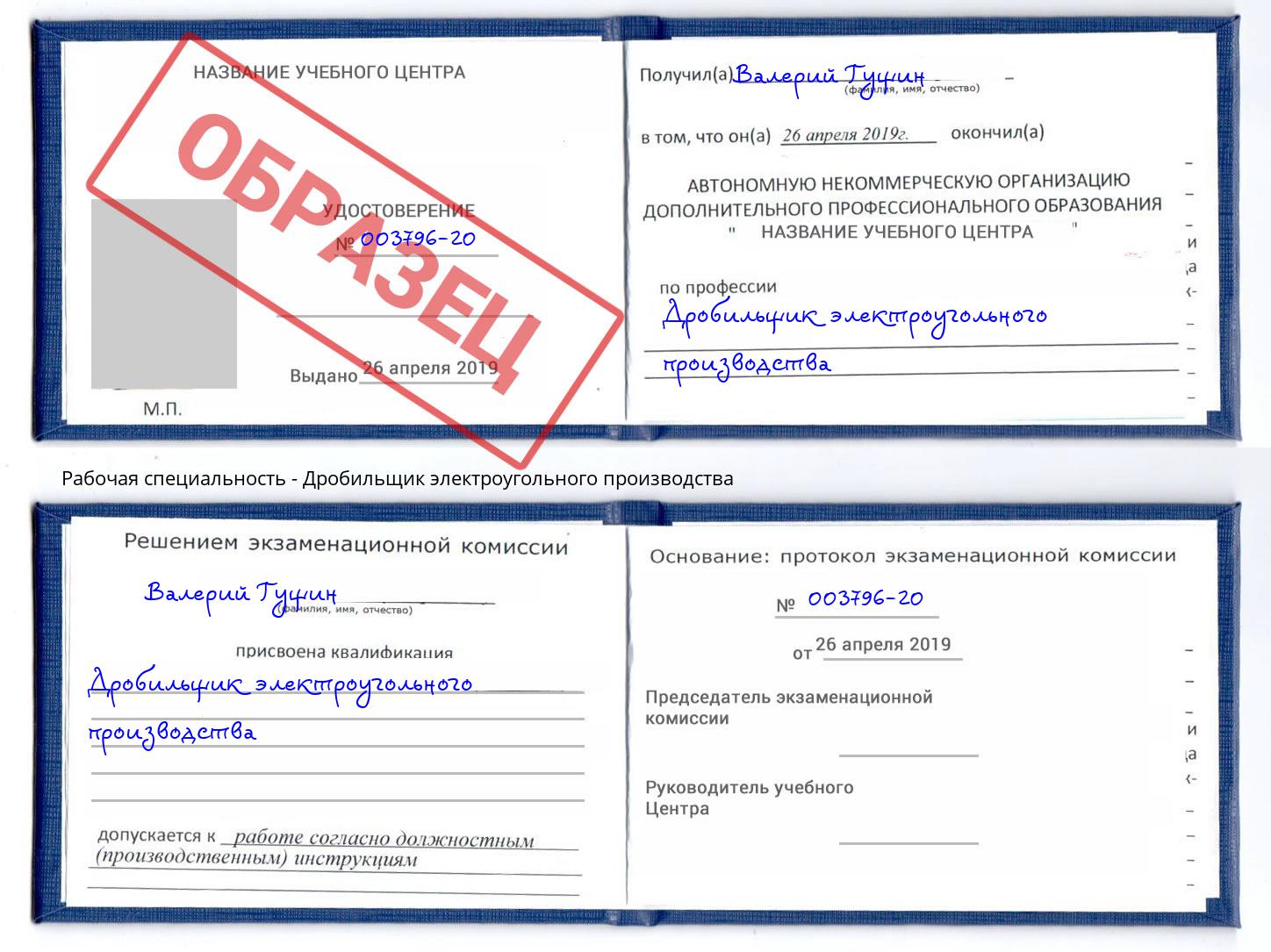 Дробильщик электроугольного производства Ноябрьск