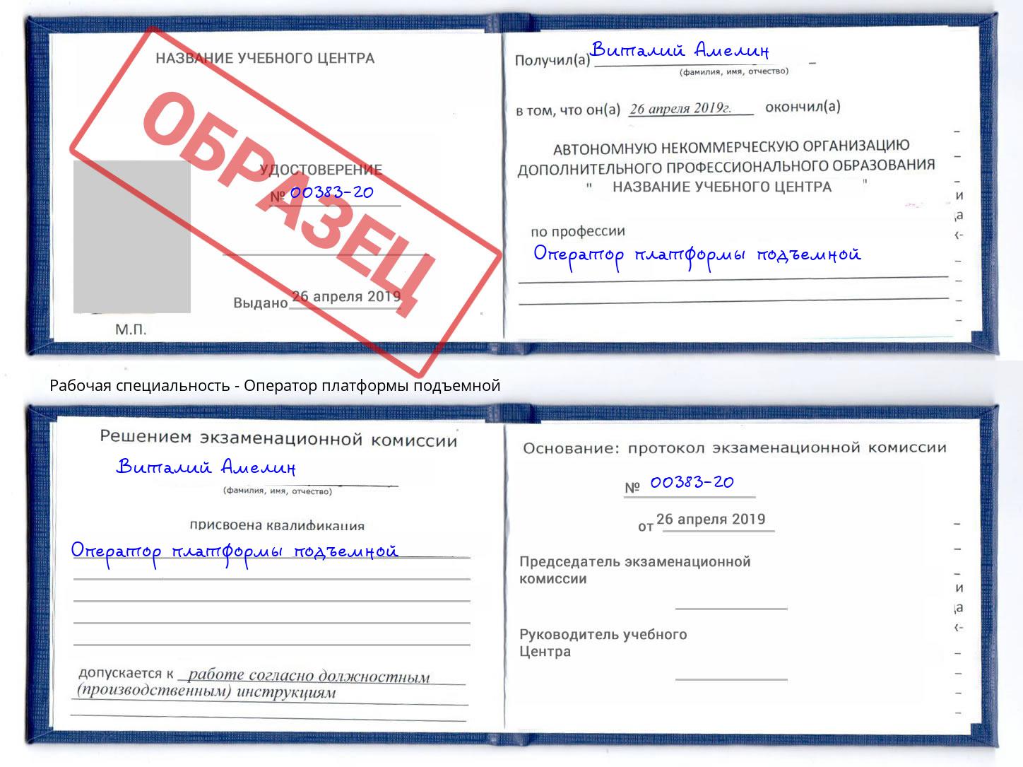 Оператор платформы подъемной Ноябрьск