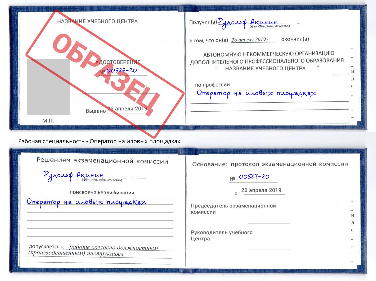 Оператор на иловых площадках Ноябрьск