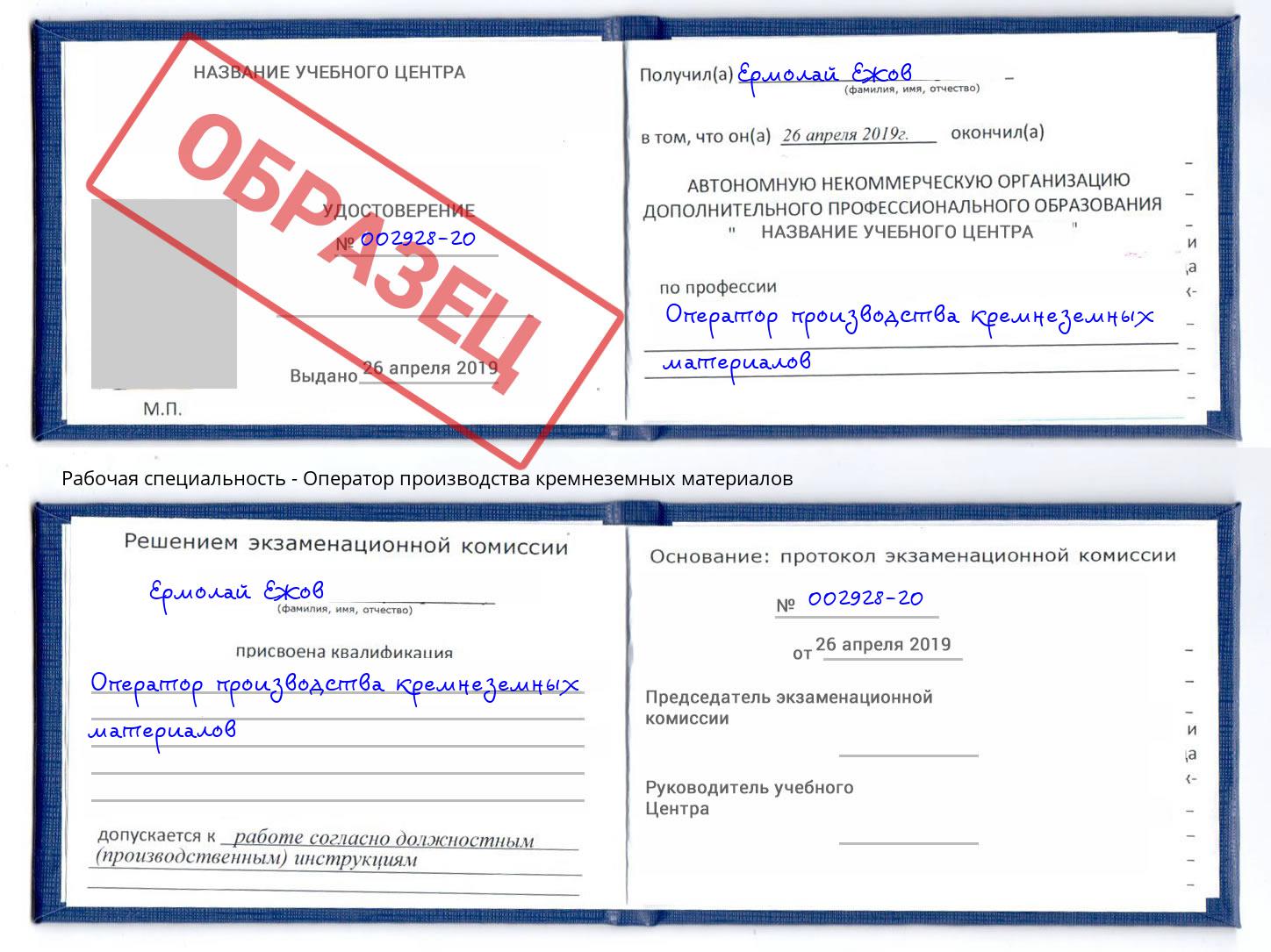 Оператор производства кремнеземных материалов Ноябрьск