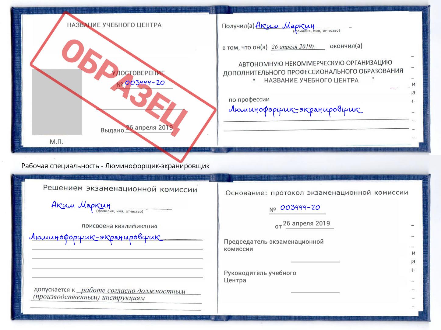 Люминофорщик-экранировщик Ноябрьск