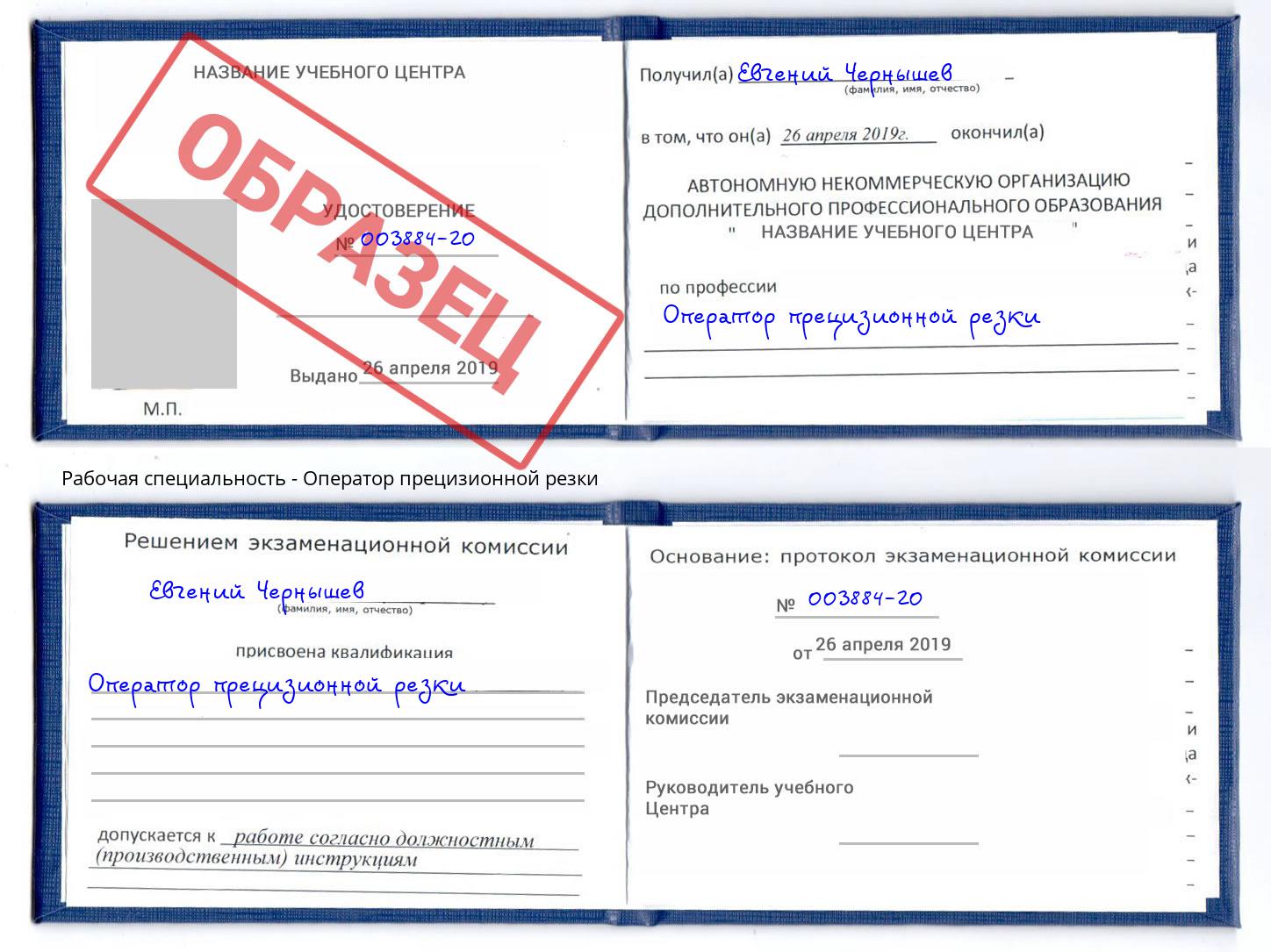 Оператор прецизионной резки Ноябрьск