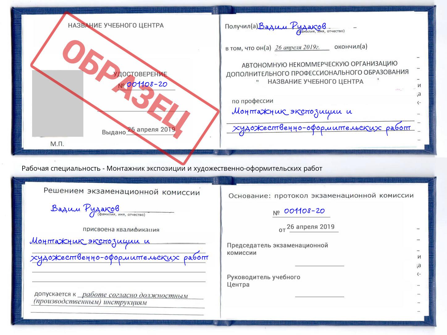 Монтажник экспозиции и художественно-оформительских работ Ноябрьск