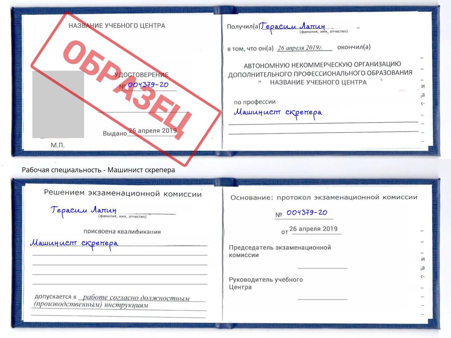 Машинист скрепера Ноябрьск