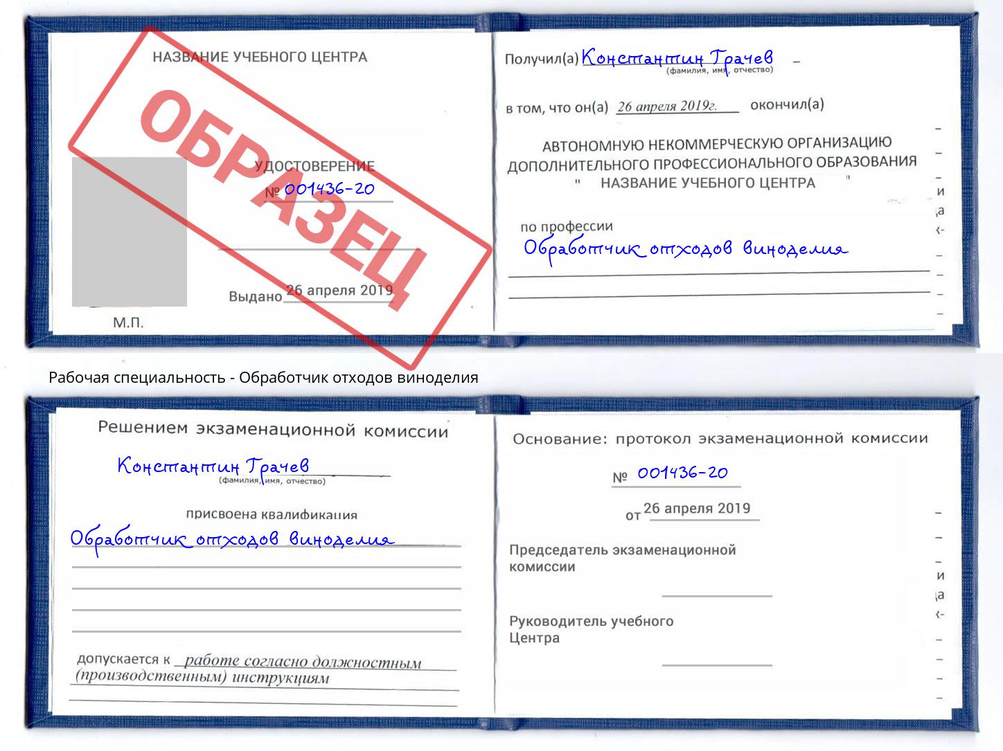 Обработчик отходов виноделия Ноябрьск