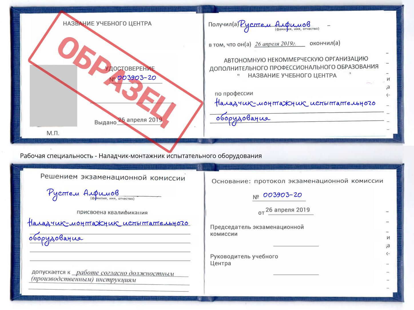 Наладчик-монтажник испытательного оборудования Ноябрьск