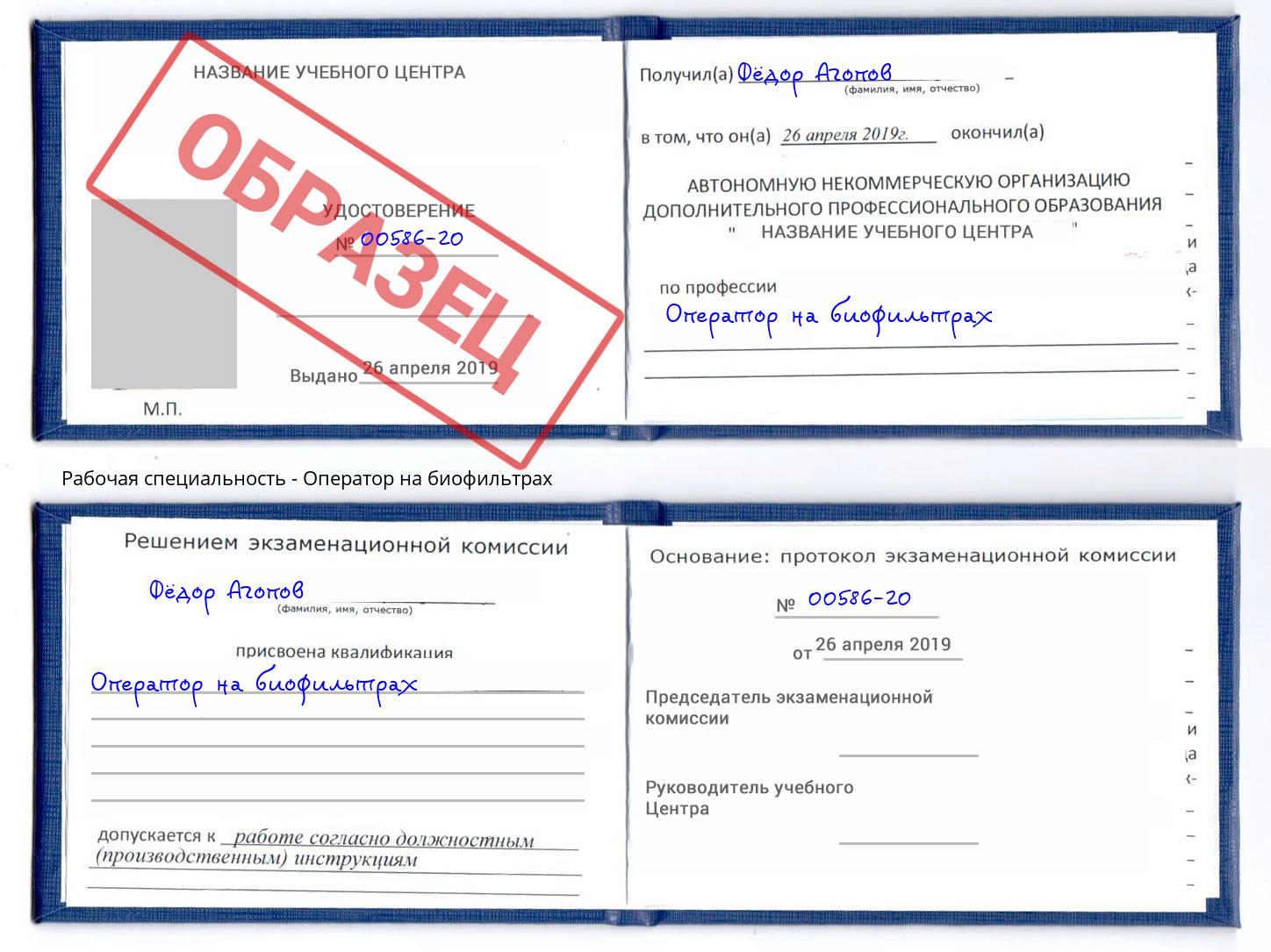 Оператор на биофильтрах Ноябрьск