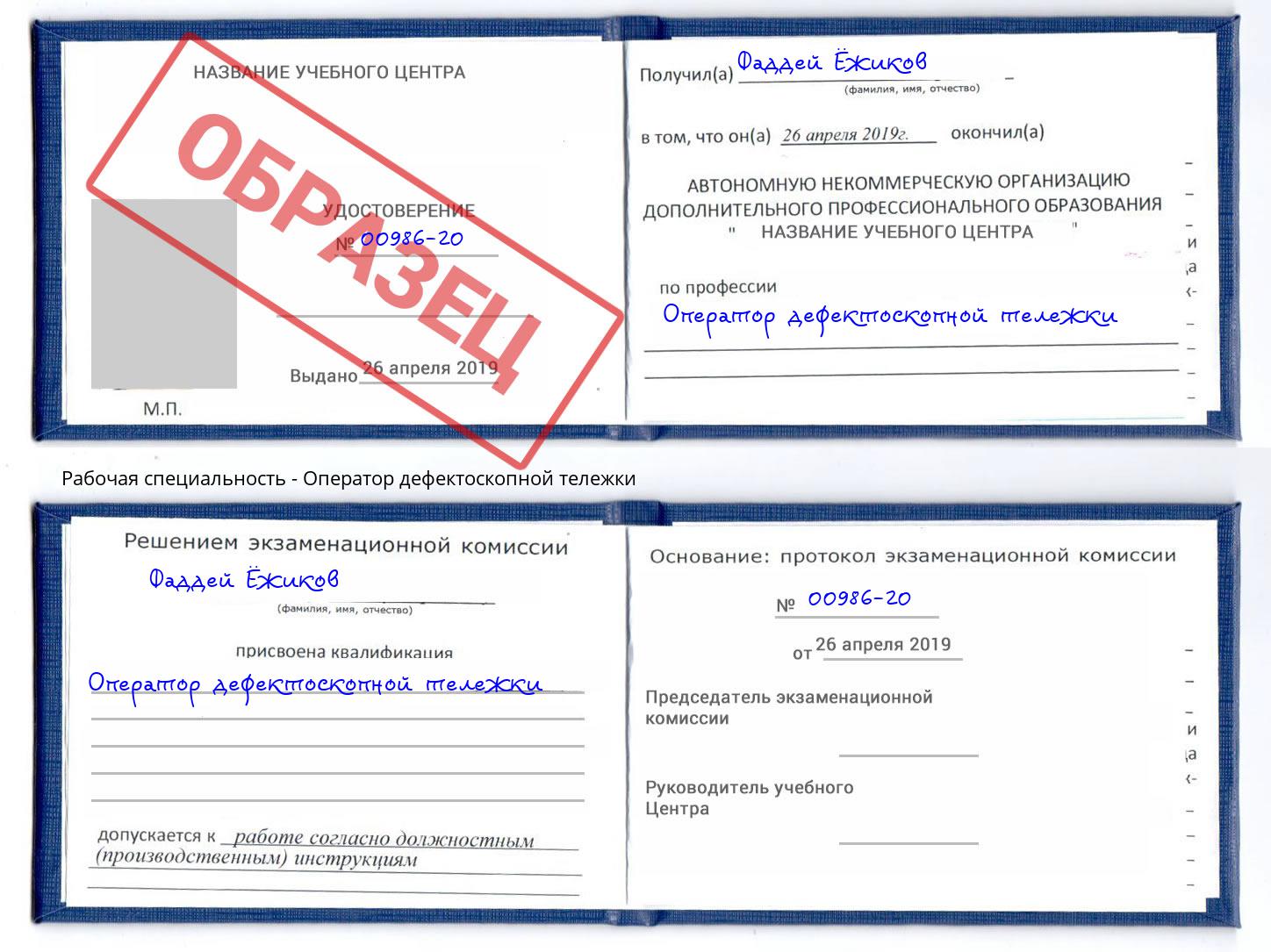 Оператор дефектоскопной тележки Ноябрьск