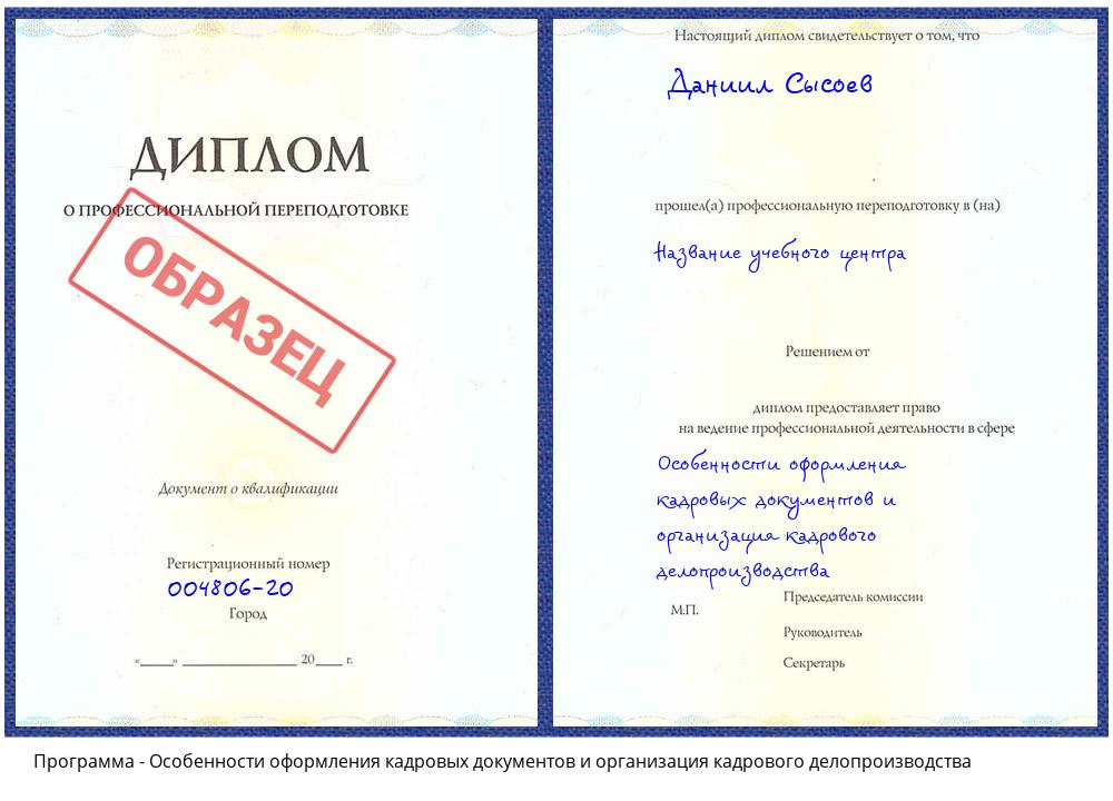 Особенности оформления кадровых документов и организация кадрового делопроизводства Ноябрьск