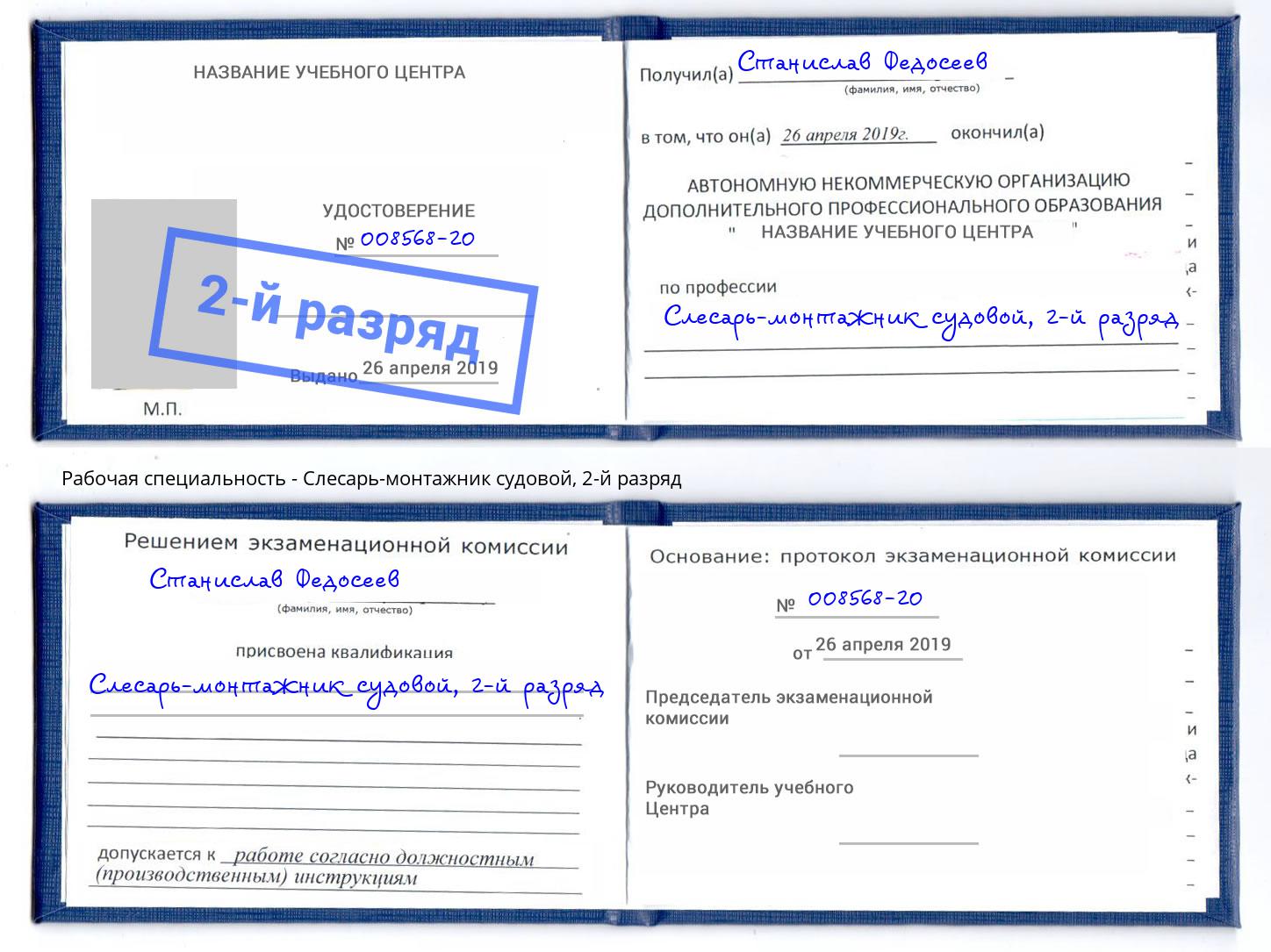 корочка 2-й разряд Слесарь-монтажник судовой Ноябрьск