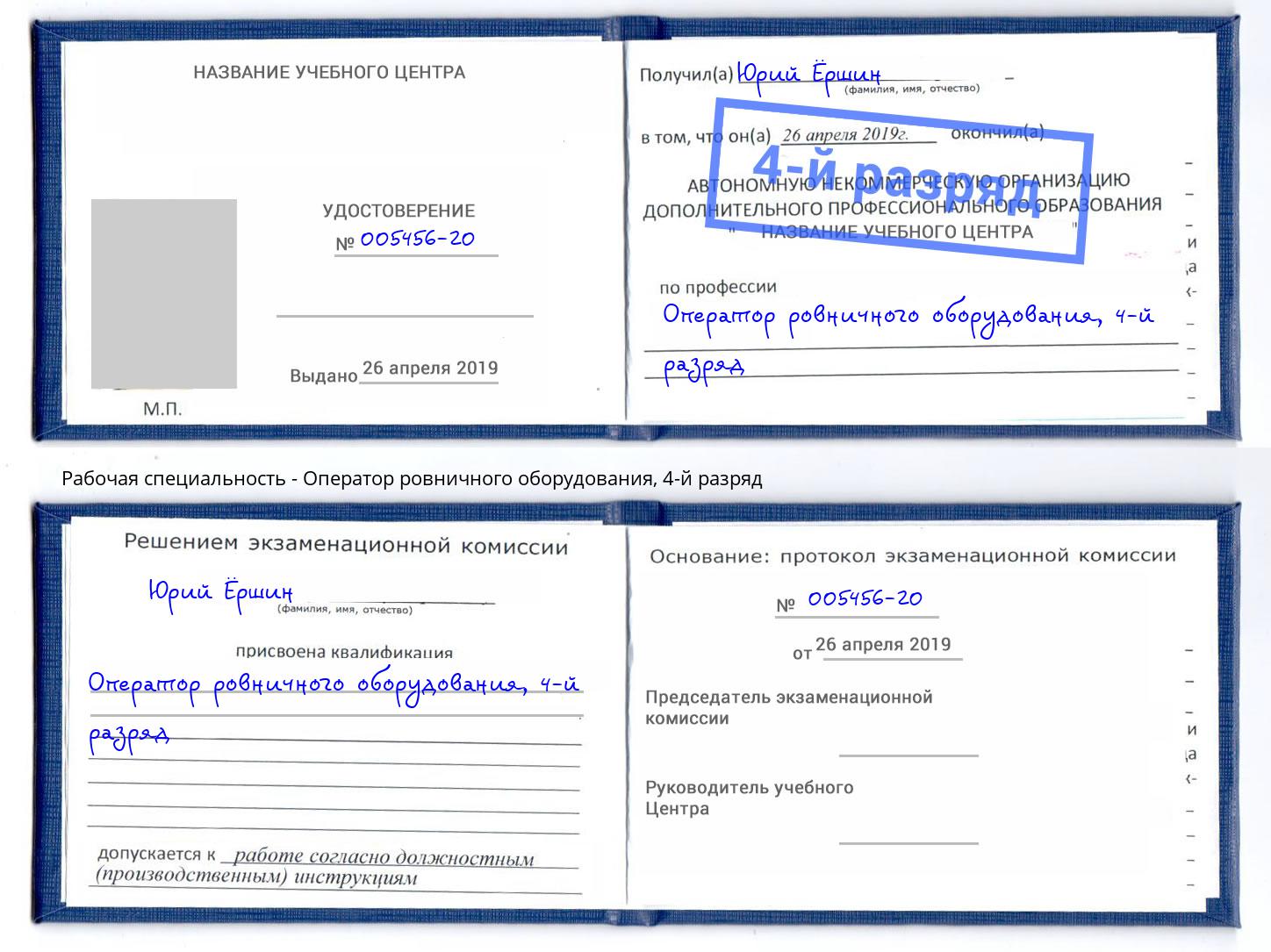 корочка 4-й разряд Оператор ровничного оборудования Ноябрьск