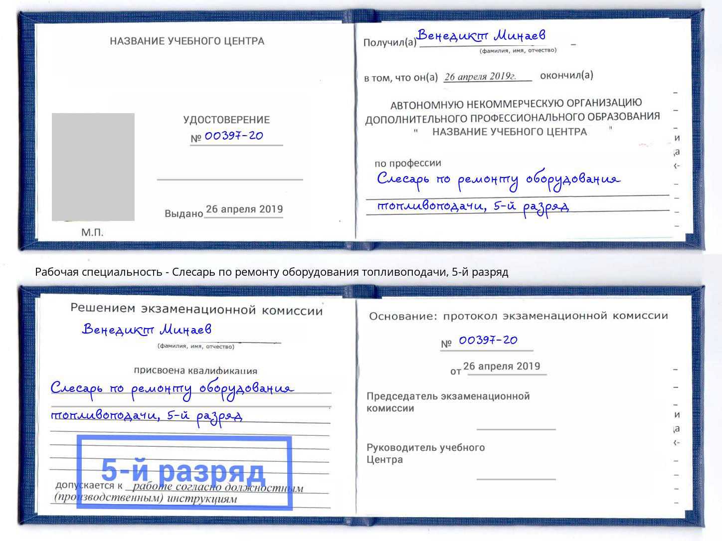 корочка 5-й разряд Слесарь по ремонту оборудования топливоподачи Ноябрьск