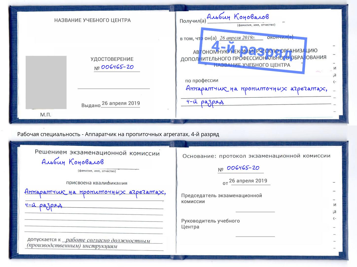 корочка 4-й разряд Аппаратчик на пропиточных агрегатах Ноябрьск